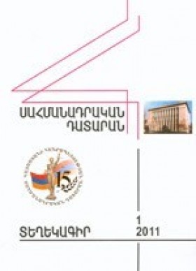 The Bulletin of the Constitutional Court of the Republic of Armenia