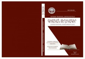Ученые записки Арцахского Государственного Университета: Социальные науки
