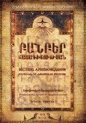 Journal of Armenian studies