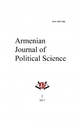 Армянский политологический журнал