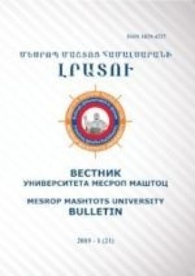 Mesrop Mashtots University Bulletin