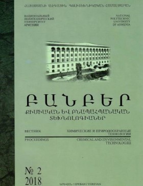 Вестник Национального Политехнического Университета Армении Химические и Природоохранные Технологии