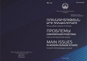 Main Issues in Modern Russian Studies