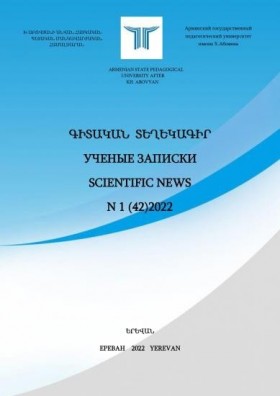 Scientific News of Armenian State Pedagogical University