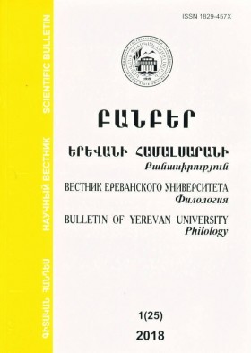 Banber-Bulletin of Yerevan university. Philology