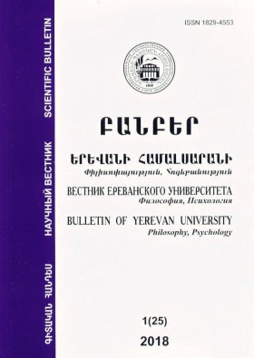 Banber- Bulletin of Yerevan university. Philosophy, Psychology