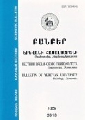 Banber- Bulletin of Yerevan university. Sociology, Economics