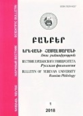Banber- Bulletin of Yerevan university. Russian Philologi