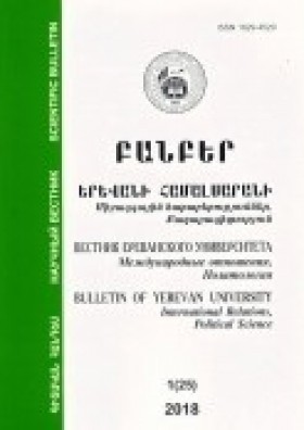 Banber- Bulletin of Yerevan university. International Relations, Political Science